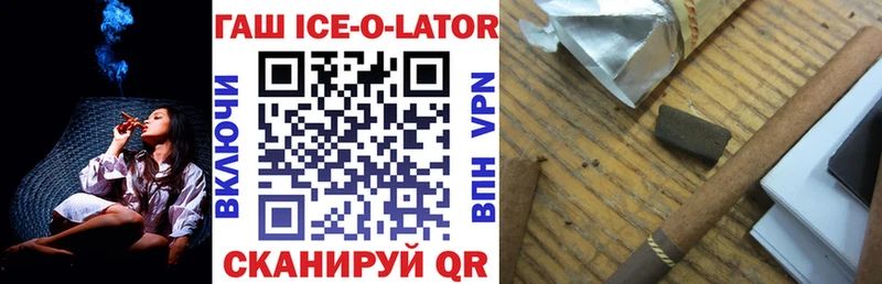 ГАШ ice o lator  Астрахань 